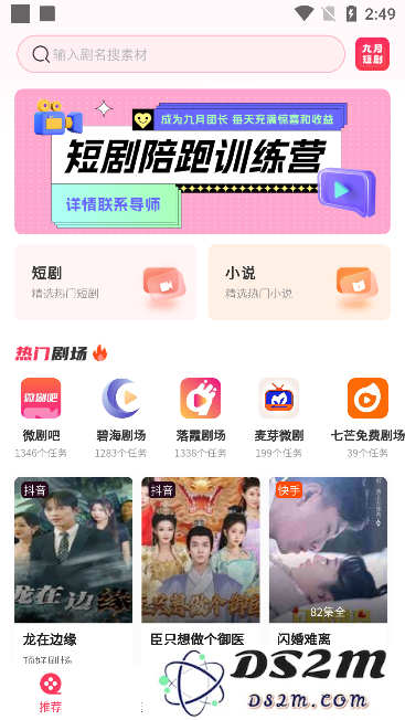 九月短剧app官方版下载