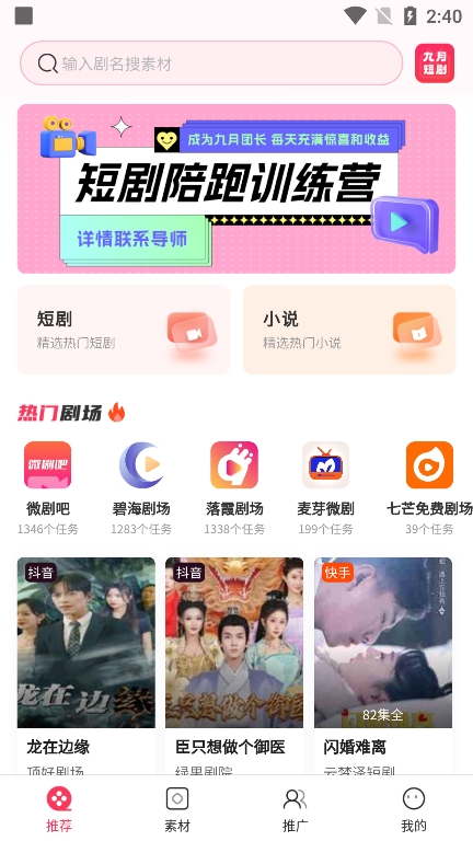 九月短剧app官方版下载v1.0 最新版