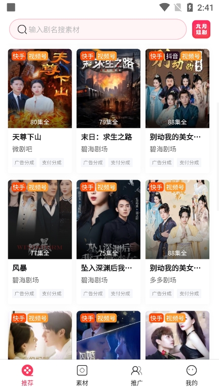 九月短剧app官方版下载v1.0 最新版