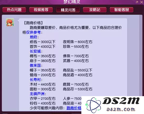 梦幻西游帮派跑商的技巧与策略，如何高效完成跑商任务