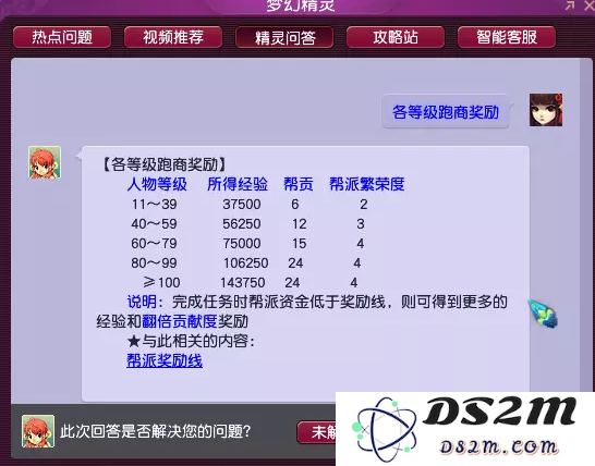 梦幻西游帮派跑商怎么跑