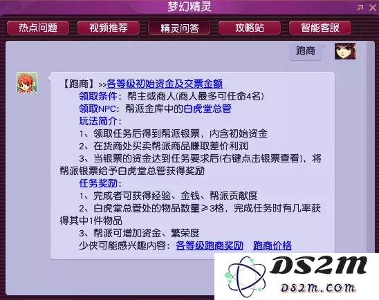 梦幻西游帮派跑商怎么跑