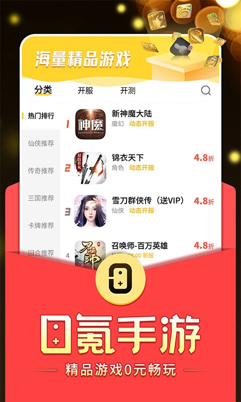 0氪手游平台官方版 v1.17.0 安卓版 4