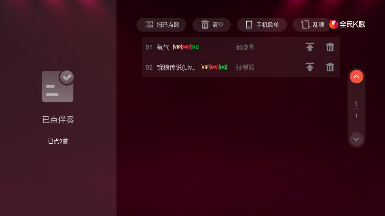 全民k歌tv版vip永久激活版下载v5.1.6.1 最新免费版