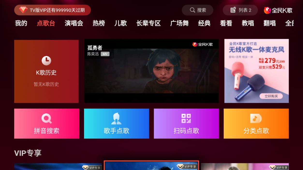 全民k歌tv版vip永久激活版下载v5.1.6.1 最新免费版