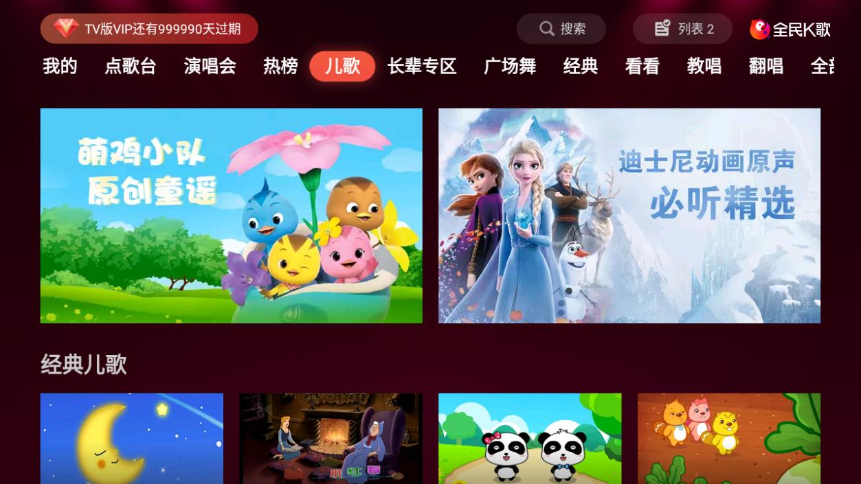 全民k歌tv版vip永久激活版下载v5.1.6.1 最新免费版