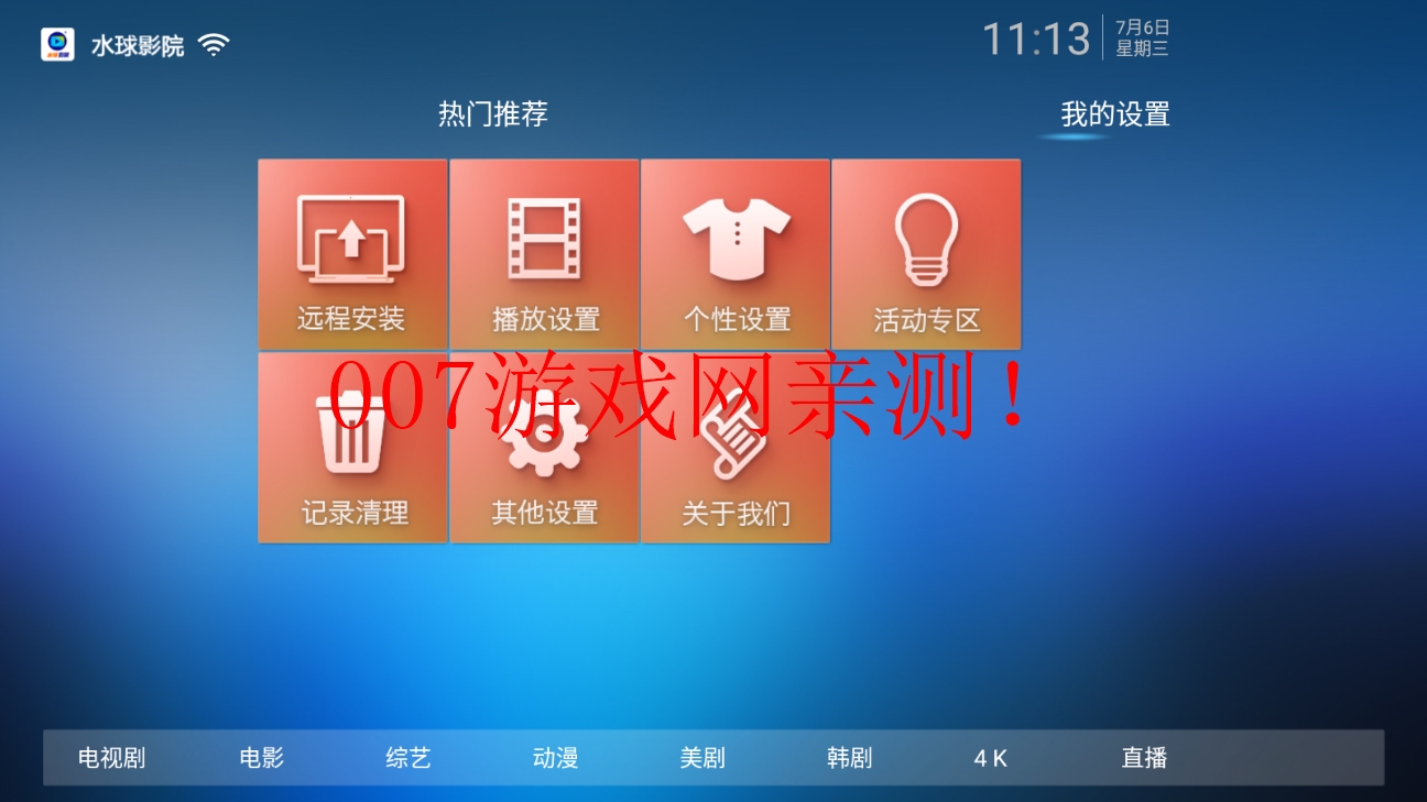 水球影院tv版v1.0 安卓版