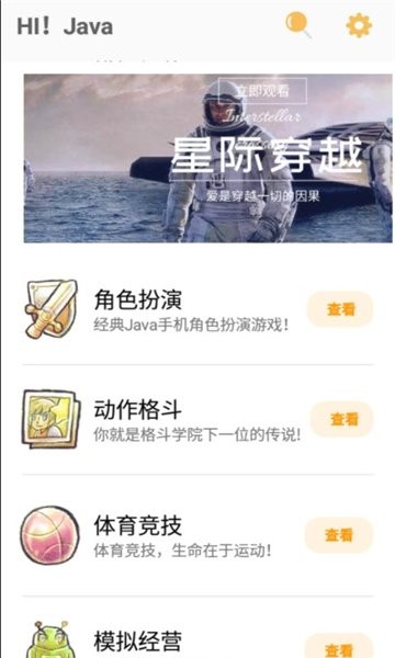 hi java商店 v1.0.0 安卓版 1