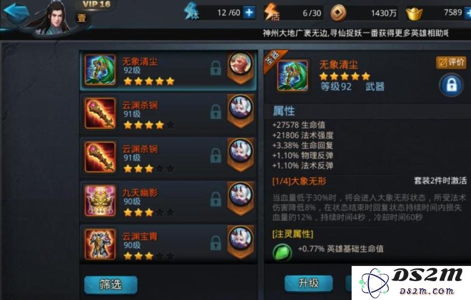乱斗西游怎么选择法宝