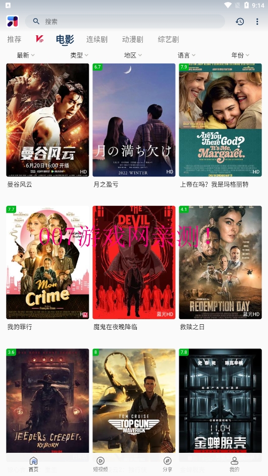 米诺影视app官方下载(MINO)v5.0.8 安卓版