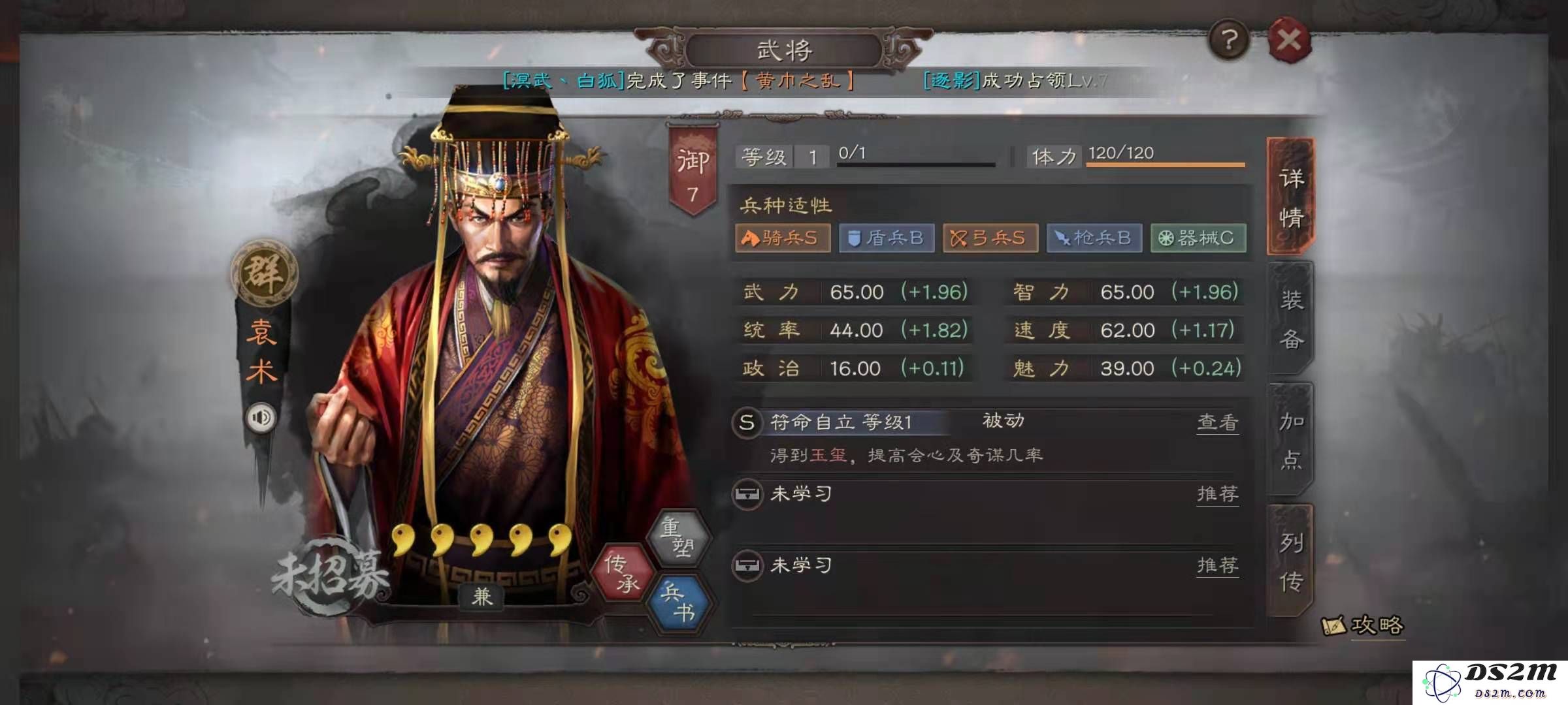 三国志战略版袁术用什么战法
