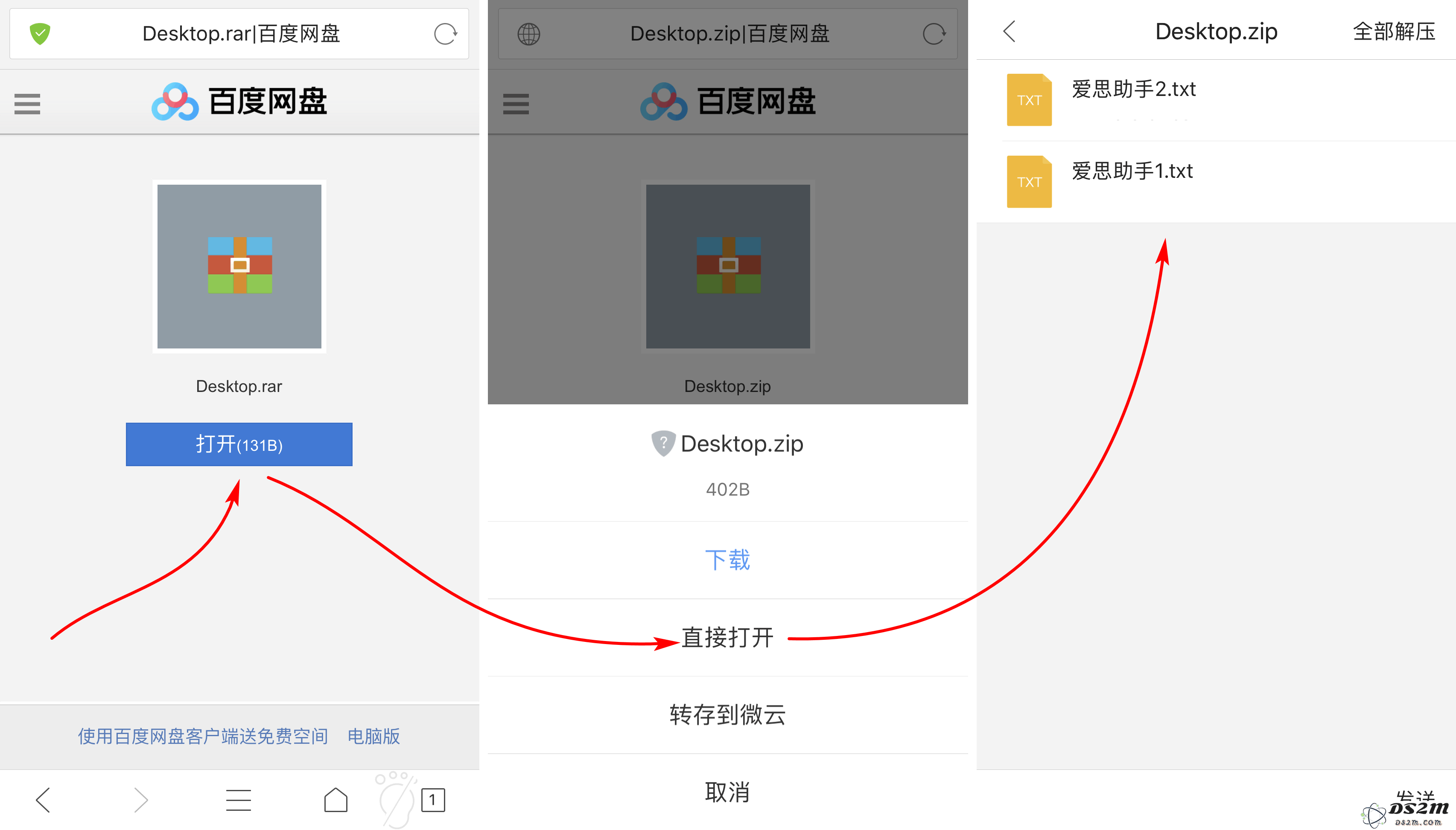 无需会员，教你用 iPhone 在线解压、高速下载百度云文件