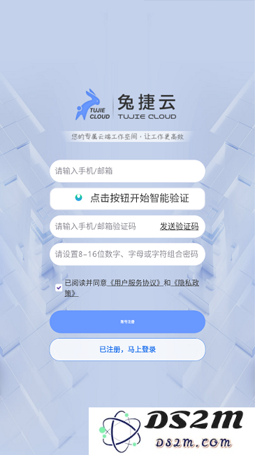 兔捷云电脑安卓版