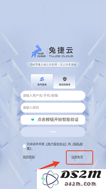 兔捷云电脑安卓版