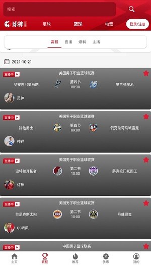 球神直播安装包官方手机版v1.0.34 最新安卓版