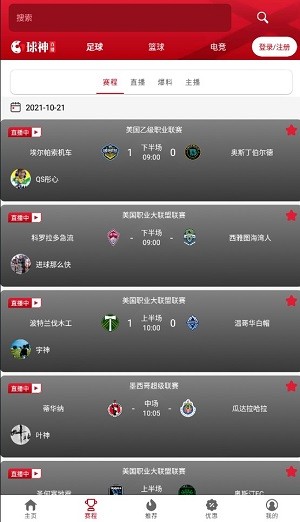 球神直播安装包官方手机版v1.0.34 最新安卓版