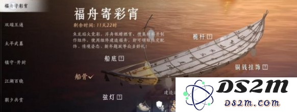 燕云十六声福舟寄彩宵材料材料在哪里收集 福舟寄彩宵材料获取方法[多图]图片2