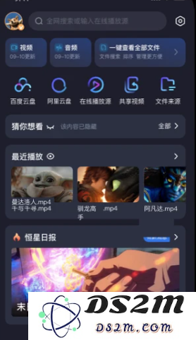 恒星播放器下载官方版