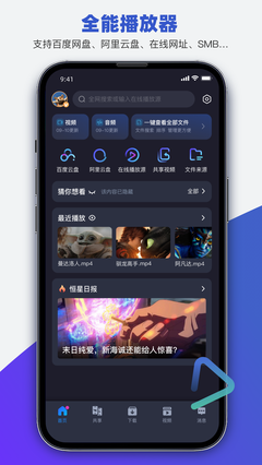 恒星播放器下载官方版v3.001 官方最新版