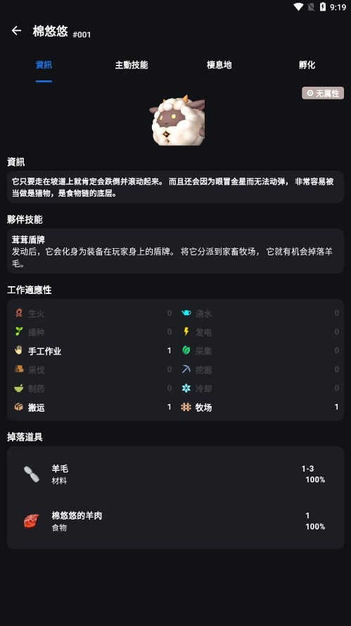 帕鲁攻略app(palworld guide) v1.1.6 安卓版 0