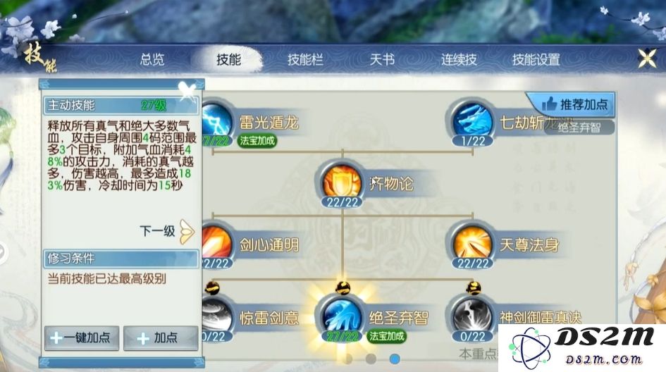 诛仙手游青云怎么加点技能