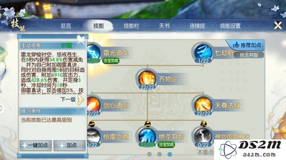 诛仙手游青云怎么加点技能