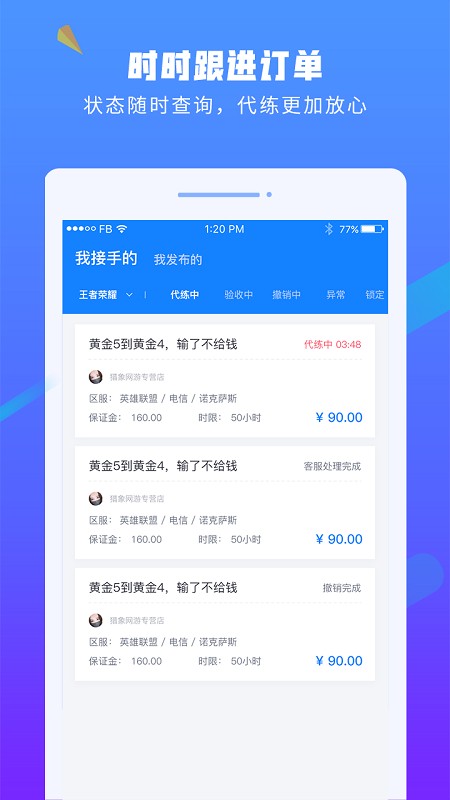 易代练游戏平台 v5.28.0 安卓官方版 3