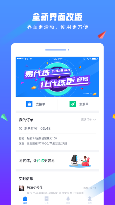易代练游戏平台 v5.28.0 安卓官方版 0