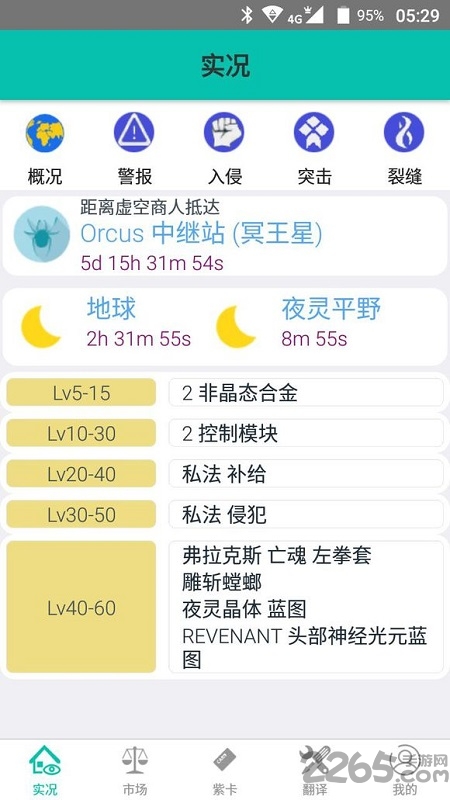 warframeconpanion安卓 v4.15.35.0 官方正版 1