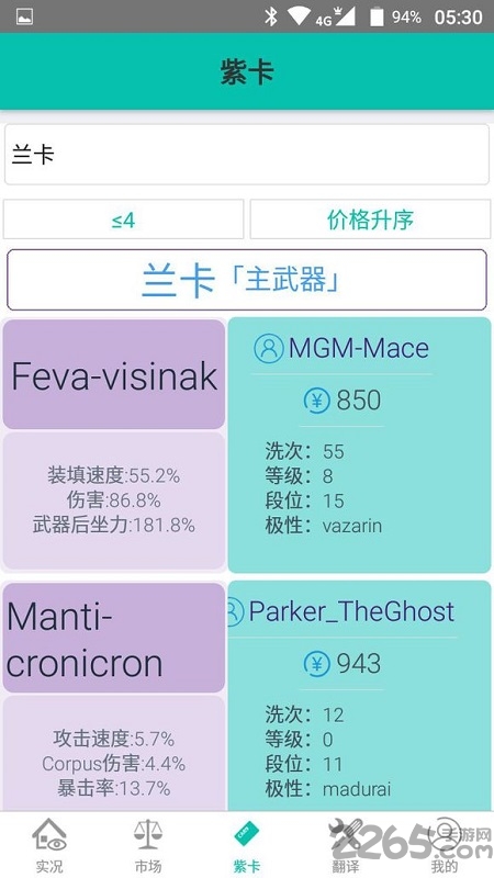 warframeconpanion安卓 v4.15.35.0 官方正版 0