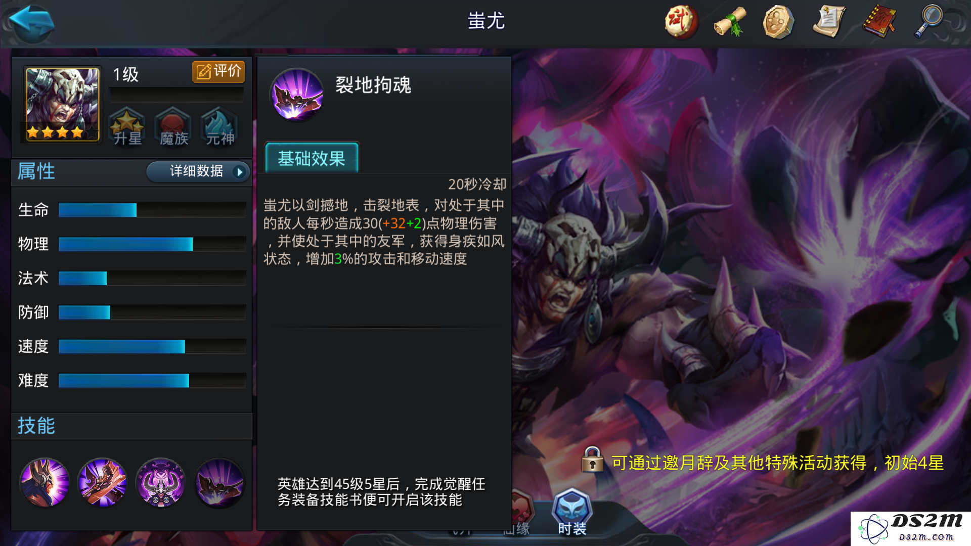 乱斗西游2蚩尤怎么才肉