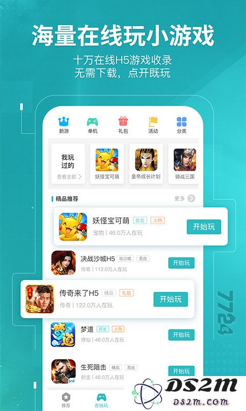 55k手游盒子下载