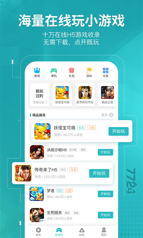 55k手游平台 v9.4.3 安卓官方版 3