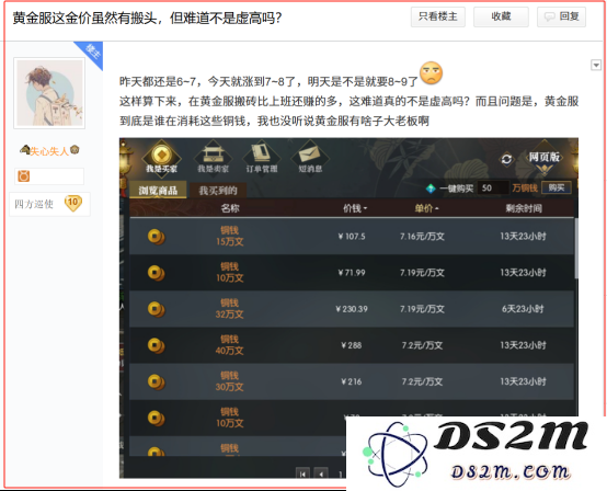 逆水寒手游黄金服48支战队氪金超3亿[多图]图片6
