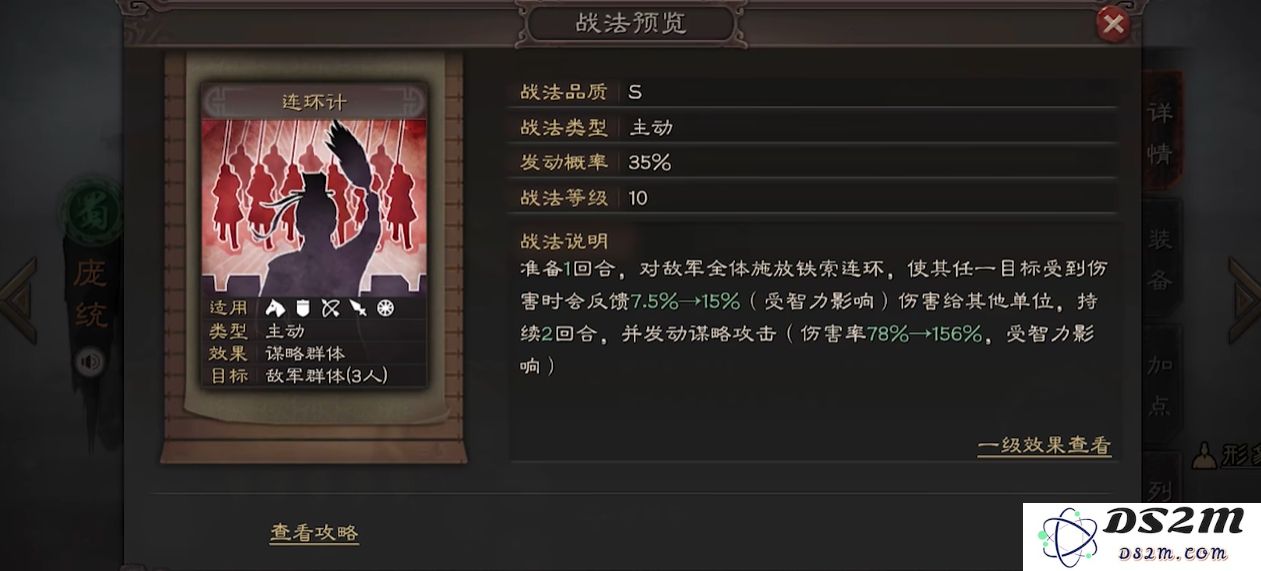 三国志战略版庞统学什么战法好