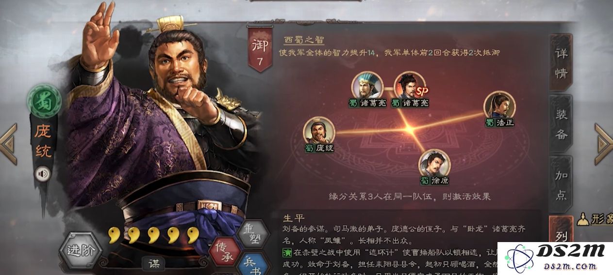 三国志战略版庞统学什么战法好