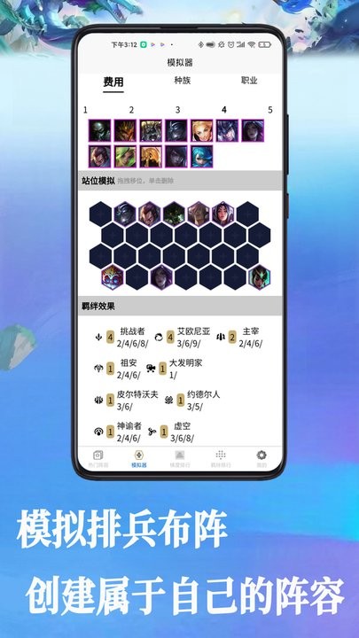 云顶战棋攻略大全官方版 v2.0.0 安卓版 3