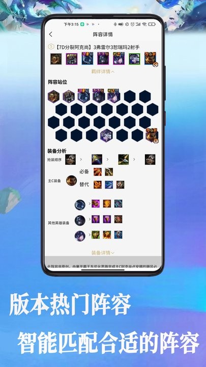 云顶战棋攻略大全官方版 v2.0.0 安卓版 0