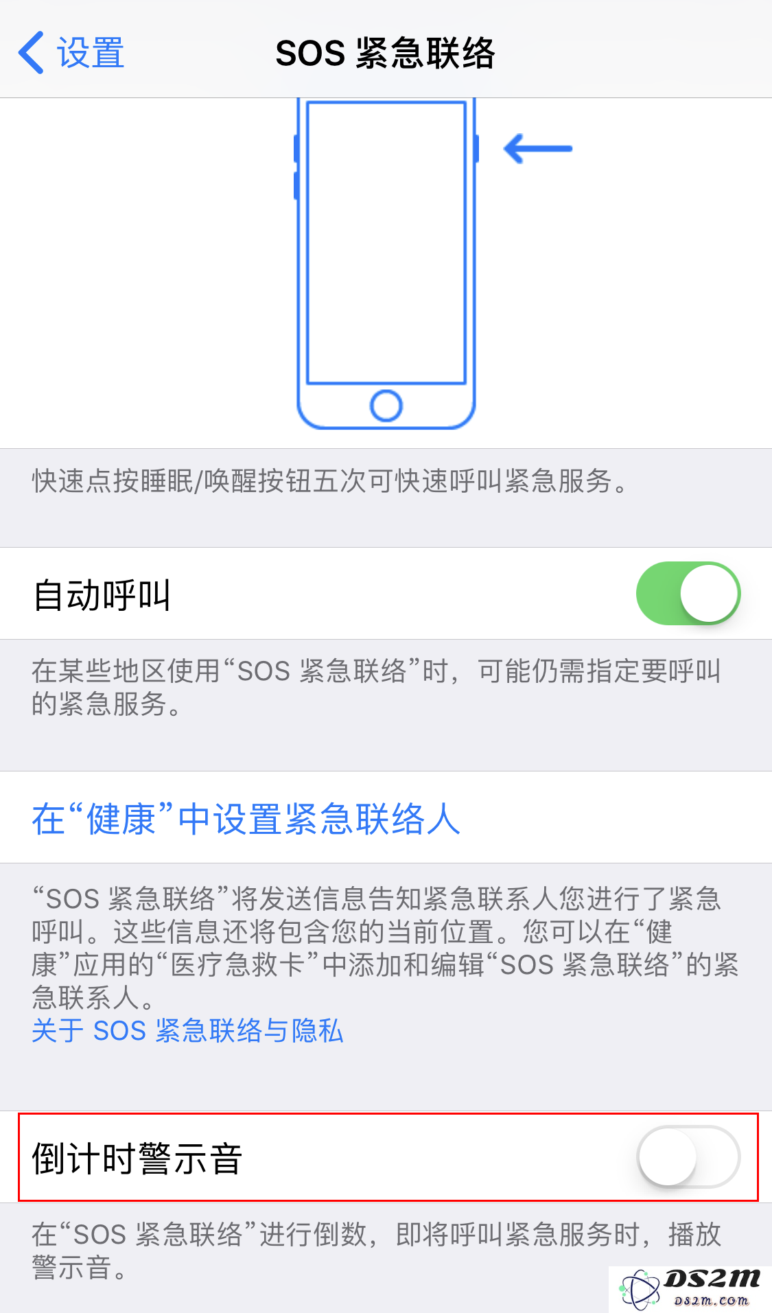 iPhone 如何设置紧急呼救？