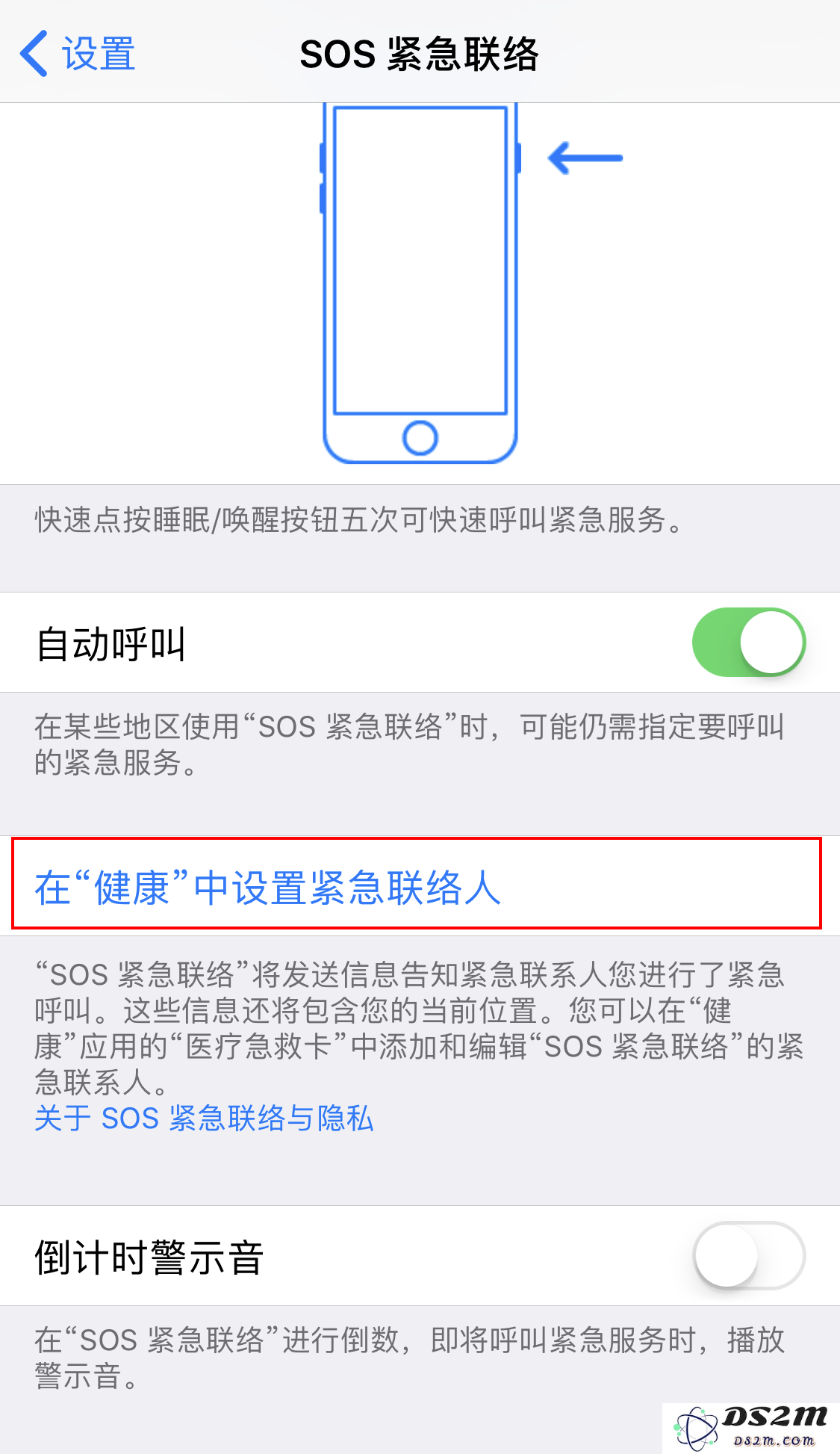 iPhone 如何设置紧急呼救？