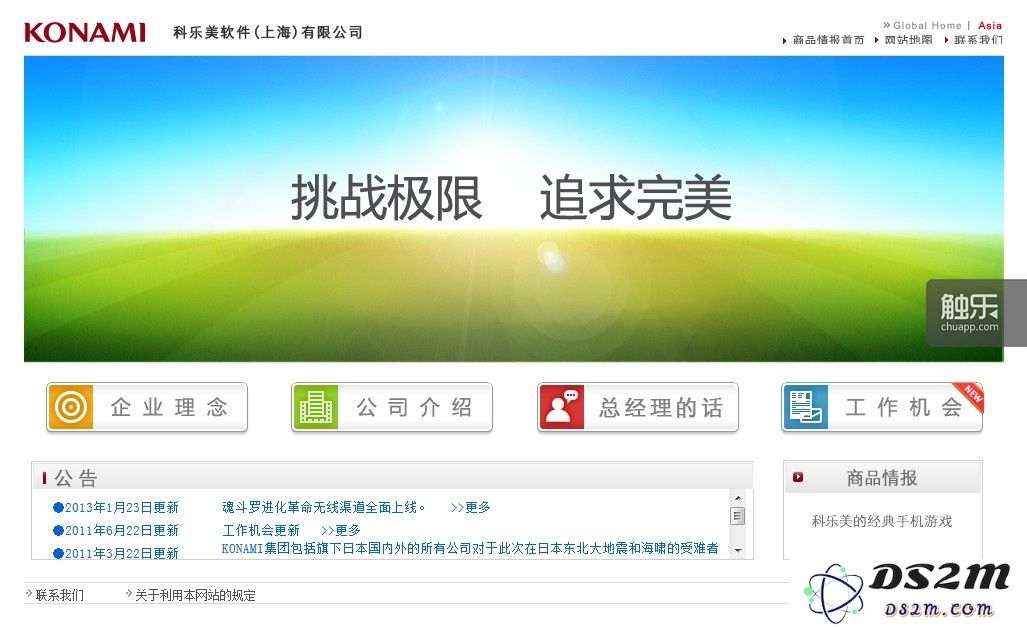 KONAMI上海的裁员历程与未来挑战：公司调整战略的深远影响