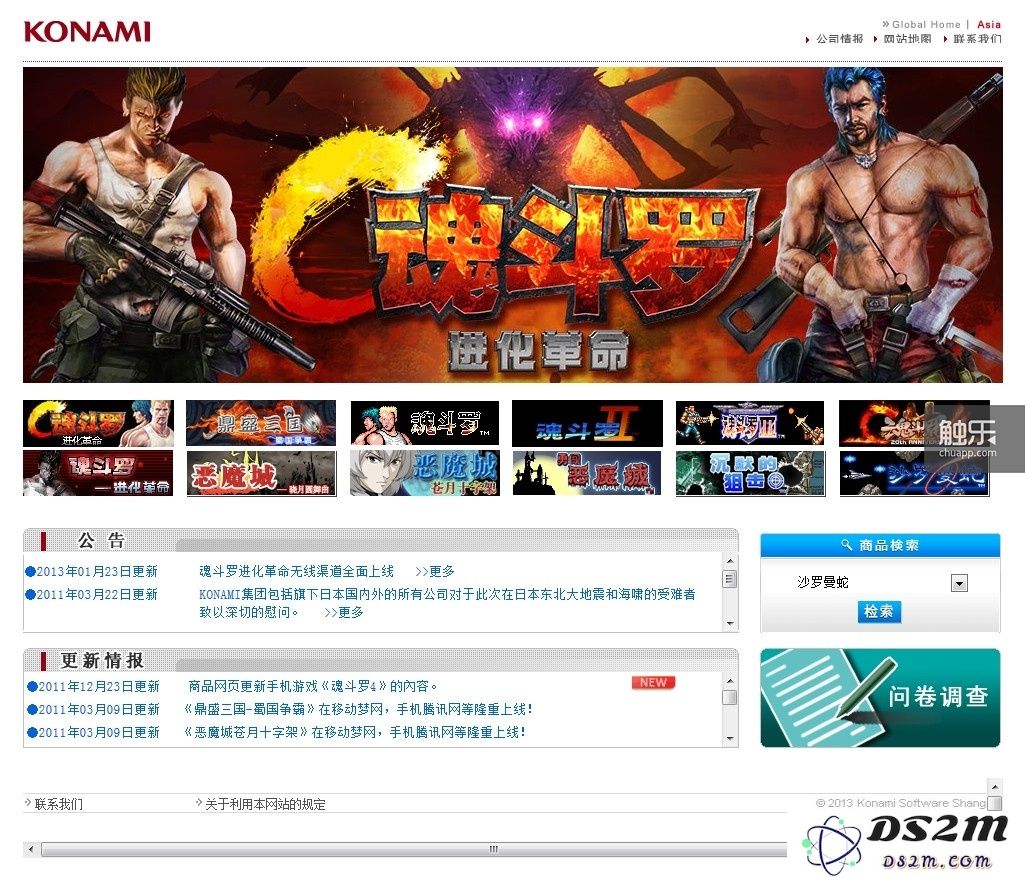 官方主页上甚至没有出现《龙收藏》的相关信息