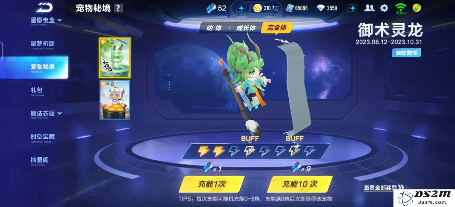 qq飞车宠物秘境哪个宠物好