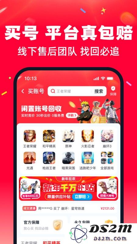 趣买号软件