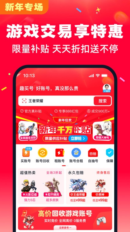 趣买号手机版 v3.0 安卓版 0