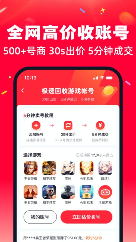 趣买号手机版 v3.0 安卓版 1