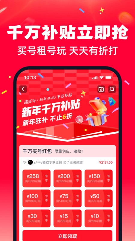 趣买号手机版 v3.0 安卓版 2