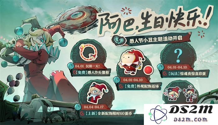 蛋仔派对愚人节活动小丑彩蛋的探寻与逃出惊魂夜的小丑免费福利彩蛋详解[多图]