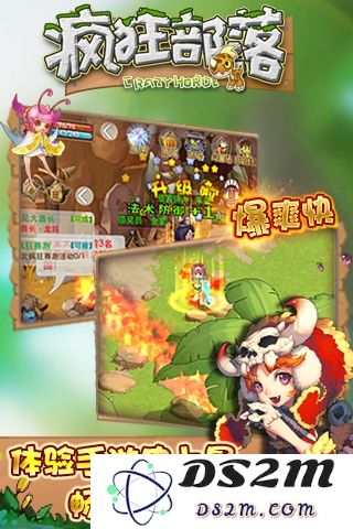 疯狂部落手机游戏下载