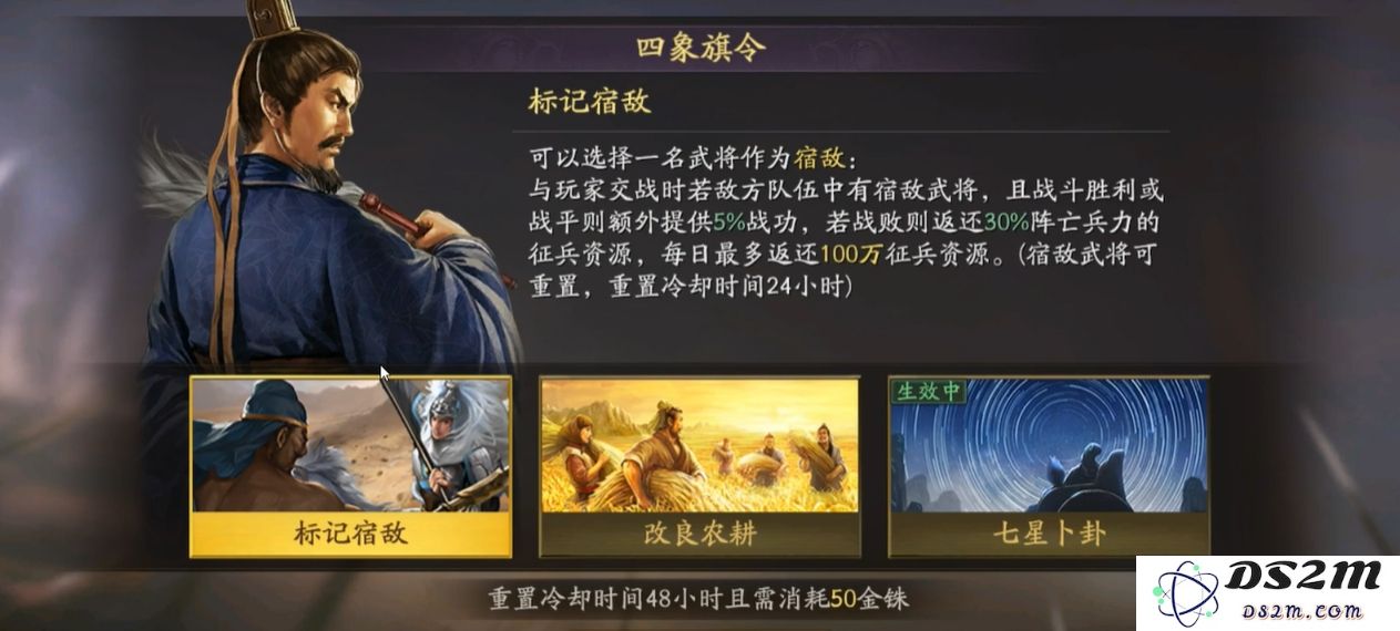 三国志战略版旗令选择哪个